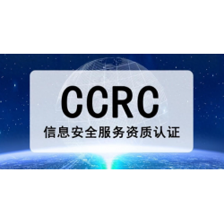 北京CCRC是什么北京CCRC认证机构办理好处申请资料费用