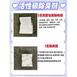 东莞活性碳除臭剂 玩具潮玩公仔用除味防潮干燥剂
