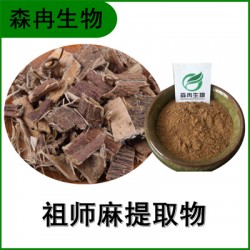 森冉生物 祖师麻提取物 黄瑞香提取物 比例提取原料粉