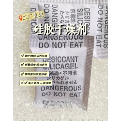 手饰盒礼品包裝盒用防潮剂除湿包 硅胶干燥剂厂家批发