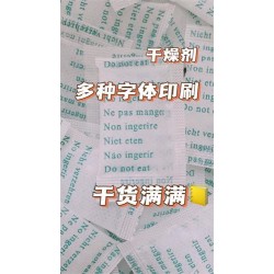 灯盒工艺礼品塑料盒用除湿防潮干燥剂 皮革絨布盒吸湿防霉干燥剂