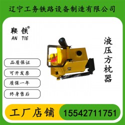 鞍铁液压方枕器地铁器材正确工作规程