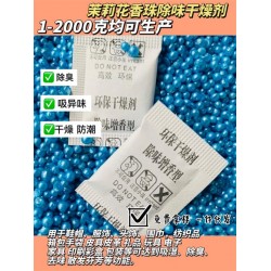 香包除味干燥剂礼盒 手饰盒皮革絨布盒用香珠除臭香包