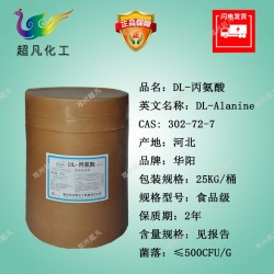 丙氨酸食品级DL-丙氨酸酸味矫正剂DL丙氨酸复配甜味调料