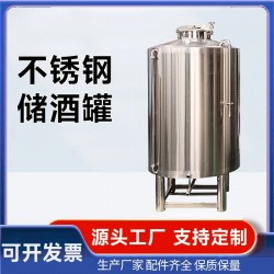 嘉兴市立式储酒罐不锈钢密封储酒罐厂家直营量大从优以质取胜