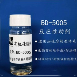 包尔得有机硅防涂鸦助剂；有机硅手感剂；有机硅反应助剂