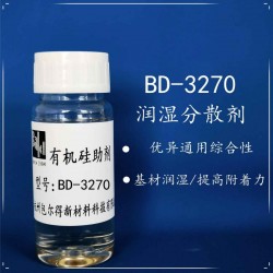 包尔得多功能型润湿剂；降低静态动态表面张力；提高基材润湿性