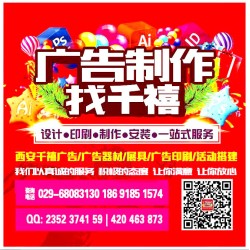 西安高新区喷绘桁架-会议背景板-kt板海报架-易拉宝-形象墙