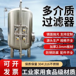 龙井市304不锈钢过滤罐多介质过滤器精工质造厂家定制质量过硬