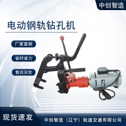 中创智造DZG-23电动钢轨钻孔机桥梁设备