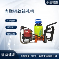 中创智造NGZ-32钢轨钻孔机铁路器材