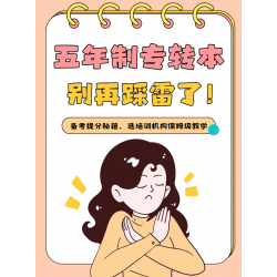 五年制专转本专业课复习最佳启动时间与小班培训优势解析