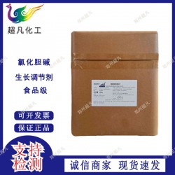 氯化胆碱99%价格水产养殖氯化胆碱农业用氯化胆碱