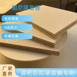 玻镁阻尼隔音板卧室酒吧墙面隔音材料三层复合隔音板