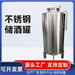 曲阜市红酒储存罐不锈钢储酒罐品质坚实质优价廉精工制造