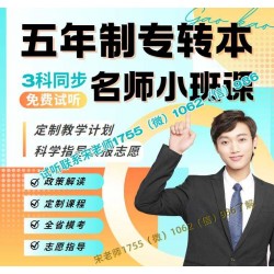 五年制专转本南京师范大学泰州学院英语专业课培训辅导同步