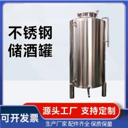 潜江市不锈钢储酒罐不锈钢储存罐经济实用源头直供质量优异规格齐