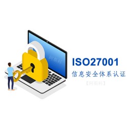 北京广汇联合认证机构ISO27001认证办理流程认证费用