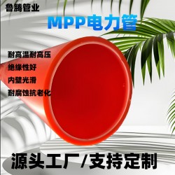 mpp电力管拖拉管直埋管pe穿线电缆管
