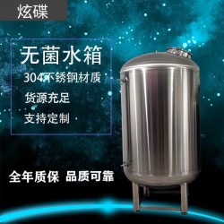 炫蝶河北省食品级无菌水箱 水处理无菌水箱量大从优拒绝漏水