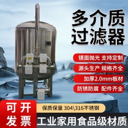 廊坊市多介质过滤器不锈钢过滤器来图可订质量为先支持定制
