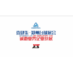 2025河南台球产业暨台球设备展/台球杆展/台球桌展