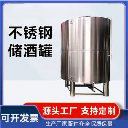 敦化市不锈钢饮料储存罐不锈钢红酒储存罐品质过硬甄选品质