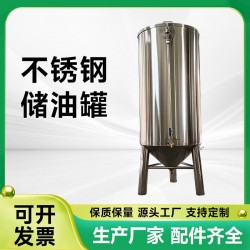 阿城市不锈钢储油罐商用油罐花生油储存罐优材高品以质取胜