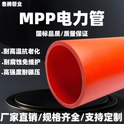 全新料 mpp电力管 Φ110mm*5mm 拖拉电力管