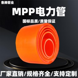 mpp电力管电缆套管厂家拖拉mpp非开挖电力保护管