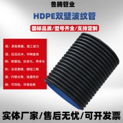 HDPE双壁波纹管地埋大口径排污管pe排水管市政工程专用