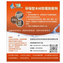 松木制品，杉木制品防霉劑