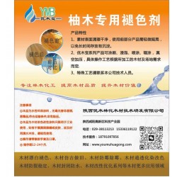 柚木氧化變色劑
