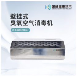 挂壁式空气消毒机