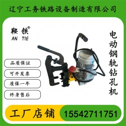 鞍铁NGZ-32钢轨钻孔机铁路工务段机器生产