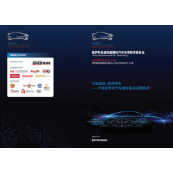 2025 年俄罗斯圣彼得堡汽车及零配件展览会组展邀请函