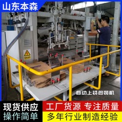 山东本森智能装备有机肥自动称重封口全自动包装机