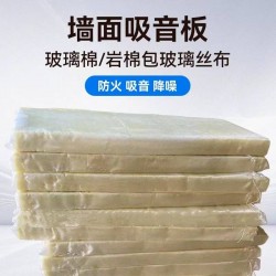 优质阻燃吸音玻璃丝布包裹玻璃棉板源头厂家直供定制