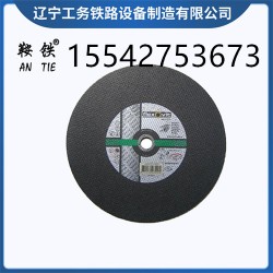 绵阳鞍铁钢轨锯片_配件规格用途