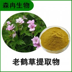 森冉生物 老鹤草提取物 五叶草提取物 比例提取原料粉