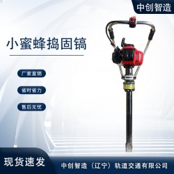 中创智造小蜜蜂手持捣固镐ND-4.5主要特点你知道么铁路工程
