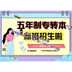 南京传媒学院数字媒体艺术五年制专转本200分考取概率大吗
