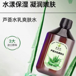 芦荟水乳爽肤水保面部保湿护肤水源头加工159O5373071