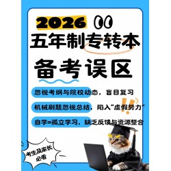 三年级参加五年制专转本培训只学英语吗，专业课何时开始