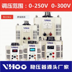 单相调压器220V交流接触式可调0-25V- 0-300V