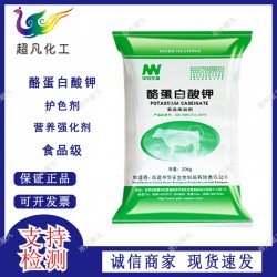 酪蛋白酸钾食品级营养强化剂钾营养增补剂饮料果汁葡糖果酒澄清剂