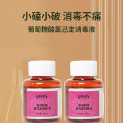 代加工贴牌定制oem厂葡萄糖酸氯己定消毒液
