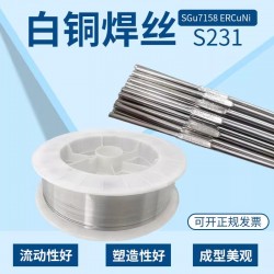 S231白铜焊丝SCu7158白铜焊丝ERCuNi
