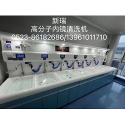 高分子胃肠镜清洗中心8槽医用清洗机一体化设计微电脑控制系统
