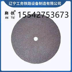 镇江鞍铁钢轨切割机锯片_工具_基本参数